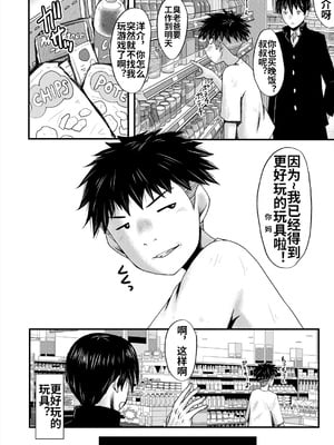 [裏方本舗 (SINK)] 婬悶-母さんはオナホール-(母さんはオナホール)[中国翻訳][疏碼]_073