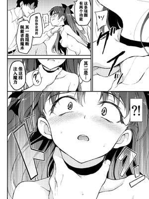 [きょくちょ局 (きょくちょ)] 遠坂姉妹凌辱+凛編&-after-(Fate／Grand Order)[中国翻訳][疏碼]_004