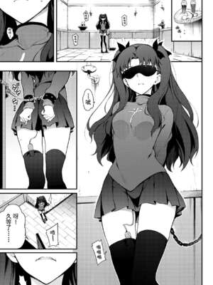 [きょくちょ局 (きょくちょ)] 遠坂姉妹凌辱+凛編&-after-(Fate／Grand Order)[中国翻訳][疏碼]_054
