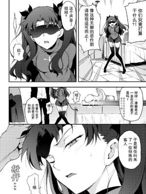 [きょくちょ局 (きょくちょ)] 遠坂姉妹凌辱+凛編&-after-(Fate／Grand Order)[中国翻訳][疏碼]_055