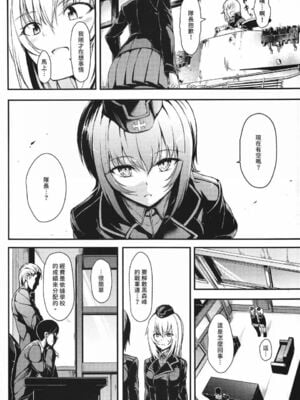 [きょくちょ局 (きょくちょ)] 黒森峰凌辱総集編{incl.西住姉妹凌辱}(ガールズ&パンツァー) [中国翻訳][無修正]_004