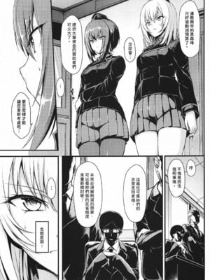 [きょくちょ局 (きょくちょ)] 黒森峰凌辱総集編{incl.西住姉妹凌辱}(ガールズ&パンツァー) [中国翻訳][無修正]_005