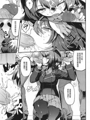 [きょくちょ局 (きょくちょ)] 黒森峰凌辱総集編{incl.西住姉妹凌辱}(ガールズ&パンツァー) [中国翻訳][無修正]_028