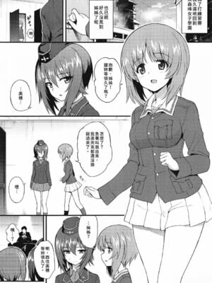 [きょくちょ局 (きょくちょ)] 黒森峰凌辱総集編{incl.西住姉妹凌辱}(ガールズ&パンツァー) [中国翻訳][無修正]_059