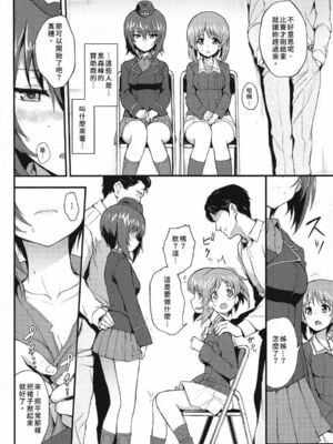 [きょくちょ局 (きょくちょ)] 黒森峰凌辱総集編{incl.西住姉妹凌辱}(ガールズ&パンツァー) [中国翻訳][無修正]_060