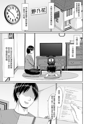 [Azure (かごのとり)] 見た目は清楚なロリビッチちゃん｜外表清純的婊子蘿○ [中文] [aomo]_02