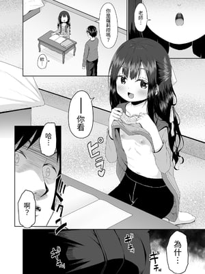 [Azure (かごのとり)] 見た目は清楚なロリビッチちゃん｜外表清純的婊子蘿○ [中文] [aomo]_05