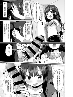 [Azure (かごのとり)] 見た目は清楚なロリビッチちゃん｜外表清純的婊子蘿○ [中文] [aomo]_06