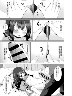 [Azure (かごのとり)] 見た目は清楚なロリビッチちゃん｜外表清純的婊子蘿○ [中文] [aomo]_08