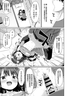 [Azure (かごのとり)] 見た目は清楚なロリビッチちゃん｜外表清純的婊子蘿○ [中文] [aomo]_10