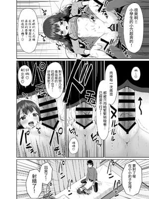 [Azure (かごのとり)] 見た目は清楚なロリビッチちゃん｜外表清純的婊子蘿○ [中文] [aomo]_11