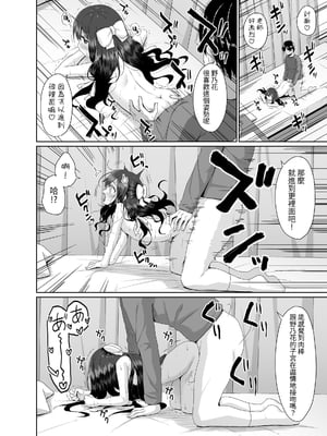 [Azure (かごのとり)] 見た目は清楚なロリビッチちゃん｜外表清純的婊子蘿○ [中文] [aomo]_15