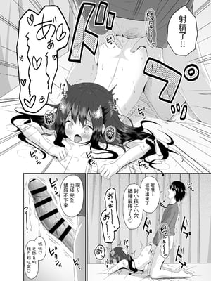 [Azure (かごのとり)] 見た目は清楚なロリビッチちゃん｜外表清純的婊子蘿○ [中文] [aomo]_17