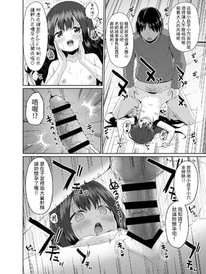 [Azure (かごのとり)] 見た目は清楚なロリビッチちゃん｜外表清純的婊子蘿○ [中文] [aomo]_19