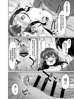 [Azure (かごのとり)] 見た目は清楚なロリビッチちゃん｜外表清純的婊子蘿○ [中文] [aomo]_21