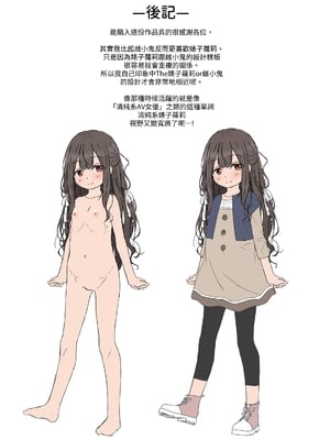 [Azure (かごのとり)] 見た目は清楚なロリビッチちゃん｜外表清純的婊子蘿○ [中文] [aomo]_24