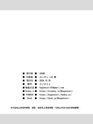 [Azure (かごのとり)] 見た目は清楚なロリビッチちゃん｜外表清純的婊子蘿○ [中文] [aomo]_25