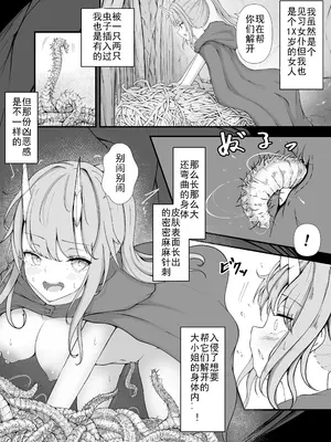 [Gura Craft] お嬢様と蟲のえっちな体験談｜大小姐与虫子交配的体验讲谈 [翠星石汉化]_12