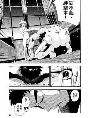 [佐藤まさき] パラfiria～人间椅子奇谭～[中国翻訳]_074