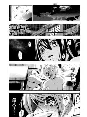 [佐藤まさき] パラfiria～人间椅子奇谭～[中国翻訳]_100