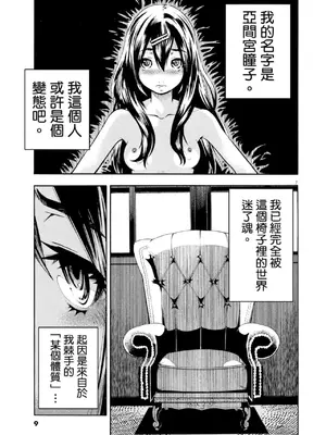 [佐藤まさき] パラfiria～人间椅子奇谭～[中国翻訳]_010