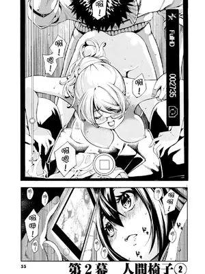 [佐藤まさき] パラfiria～人间椅子奇谭～[中国翻訳]_056