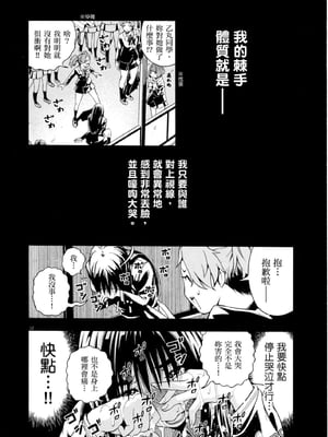 [佐藤まさき] パラfiria～人间椅子奇谭～[中国翻訳]_015