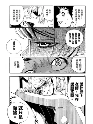 [佐藤まさき] パラfiria～人间椅子奇谭～[中国翻訳]_082