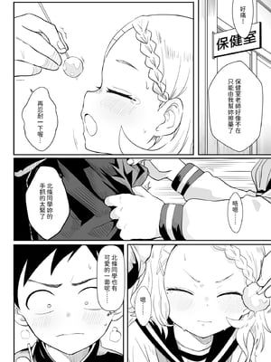 [猫崎葵] 噓~我把西片同學藏起來了!_06