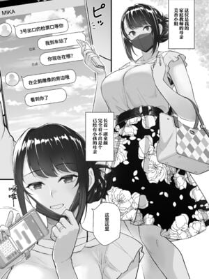 [華容道 (松果)] 人妻と昼間からデート+の自宅に白昼訪問する本 [中国翻訳]_003