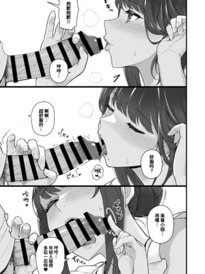 [華容道 (松果)] 人妻と昼間からデート+の自宅に白昼訪問する本 [中国翻訳]_007