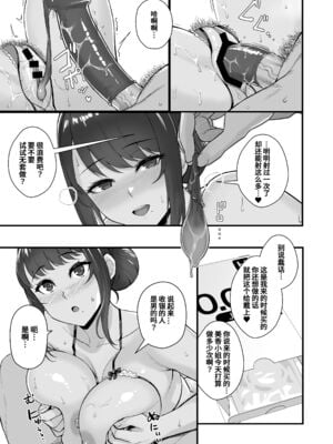 [華容道 (松果)] 人妻と昼間からデート+の自宅に白昼訪問する本 [中国翻訳]_015