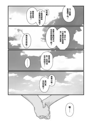 [華容道 (松果)] 人妻と昼間からデート+の自宅に白昼訪問する本 [中国翻訳]_019