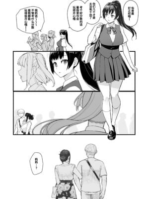 [華容道 (松果)] 人妻と昼間からデート+の自宅に白昼訪問する本 [中国翻訳]_021