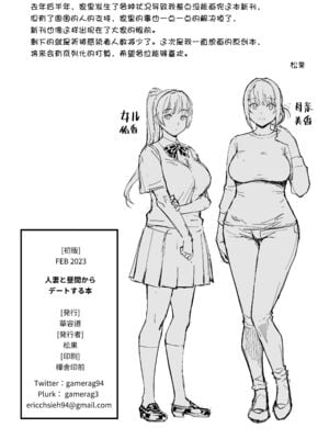 [華容道 (松果)] 人妻と昼間からデート+の自宅に白昼訪問する本 [中国翻訳]_022