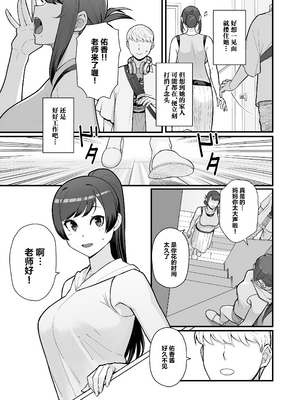 [華容道 (松果)] 人妻と昼間からデート+の自宅に白昼訪問する本 [中国翻訳]_026