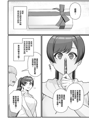 [華容道 (松果)] 人妻と昼間からデート+の自宅に白昼訪問する本 [中国翻訳]_031