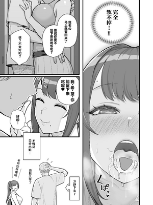 [華容道 (松果)] 人妻と昼間からデート+の自宅に白昼訪問する本 [中国翻訳]_048