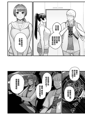 [華容道 (松果)] 人妻と昼間からデート+の自宅に白昼訪問する本 [中国翻訳]_051