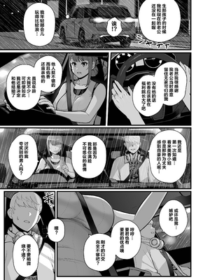 [華容道 (松果)] 人妻と昼間からデート+の自宅に白昼訪問する本 [中国翻訳]_052