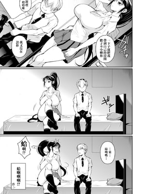[シュート・ザ・ムーン (フエタキシ)] 罰ゲームでヤンキー女に告ってみた 1-3 [中国翻訳][疏碼]_009