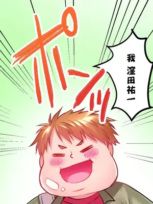 噗啾!!瘦身計畫 1-30話[完結]_001018