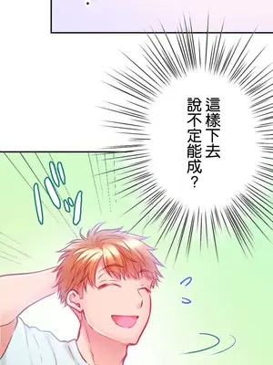 噗啾!!瘦身計畫 1-30話[完結]_004046