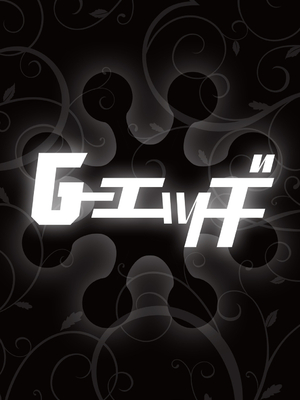 G-エッヂ Vol.057_108