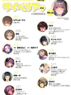 サイベリアplus Vol. 23_004