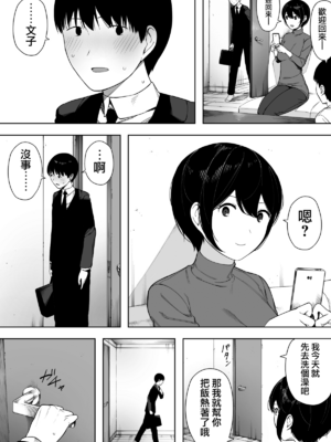 [NTラボ (NTロボ)] 愛妻、同意の上、寝取られ 1~7 [中国翻訳]_121