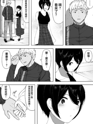 [NTラボ (NTロボ)] 愛妻、同意の上、寝取られ 1~7 [中国翻訳]_142
