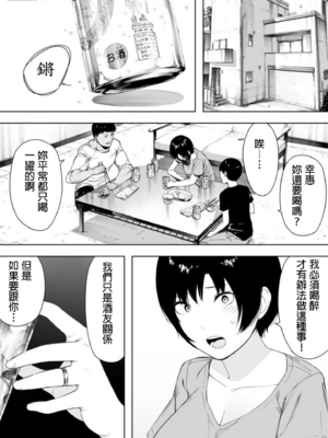 [NTラボ (NTロボ)] 愛妻、同意の上、寝取られ 1~7 [中国翻訳]_144