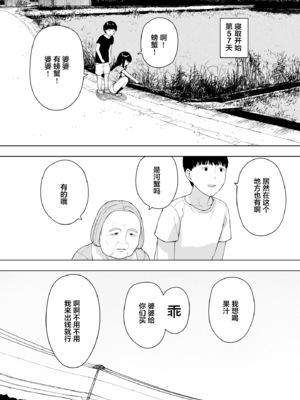 [NTラボ (NTロボ)] 愛妻、同意の上、寝取られ 1~7 [中国翻訳]_206