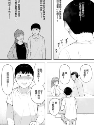 [NTラボ (NTロボ)] 愛妻、同意の上、寝取られ 1~7 [中国翻訳]_214